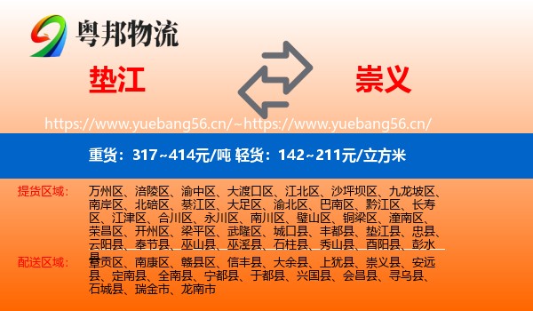 垫江到崇义县物流