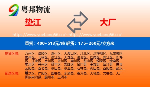 垫江到大厂回族自治县物流