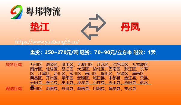 垫江到丹凤县物流专线名片