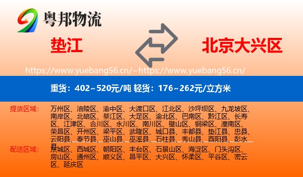 垫江到大兴区物流