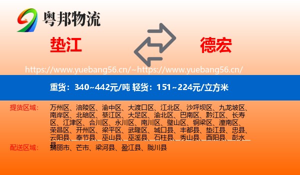 垫江到德宏物流