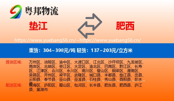 垫江到肥西县物流