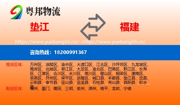 垫江到福建物流