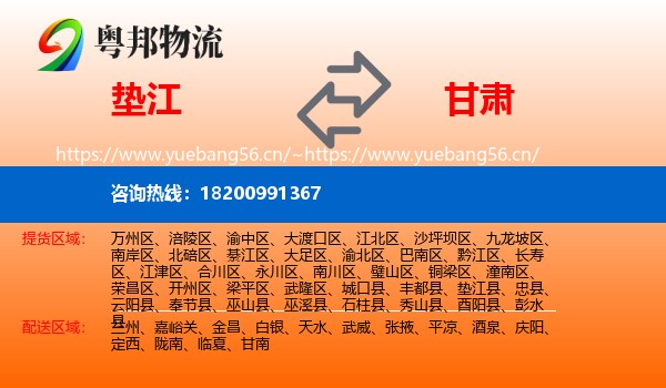 垫江县到甘肃物流专线