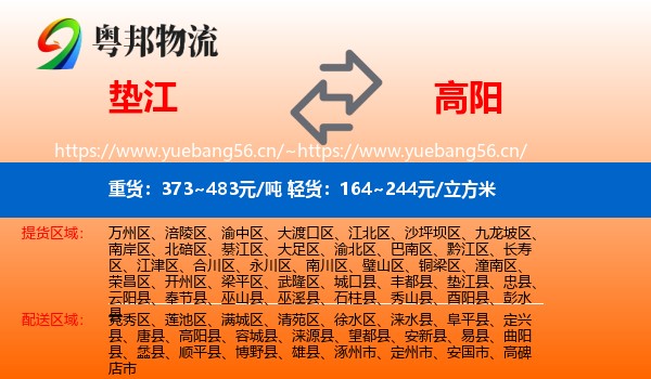 垫江到高阳县物流