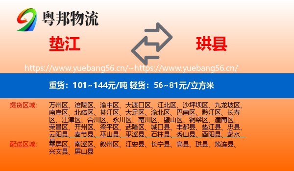 垫江到珙县物流