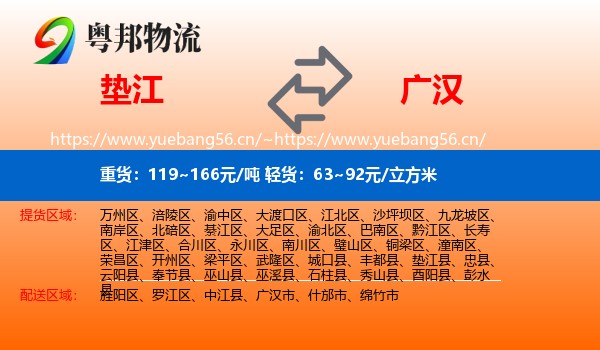 垫江到广汉市物流