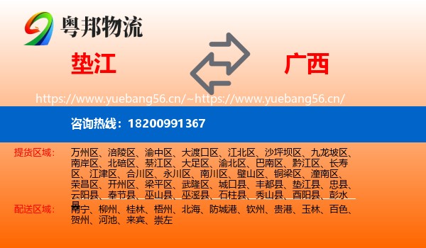 垫江到广西物流
