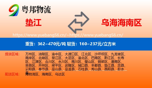 垫江到海南区物流