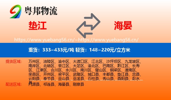 垫江到海晏县物流