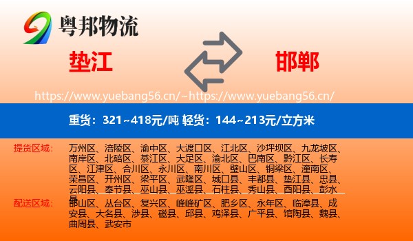 垫江县到邯郸物流专线
