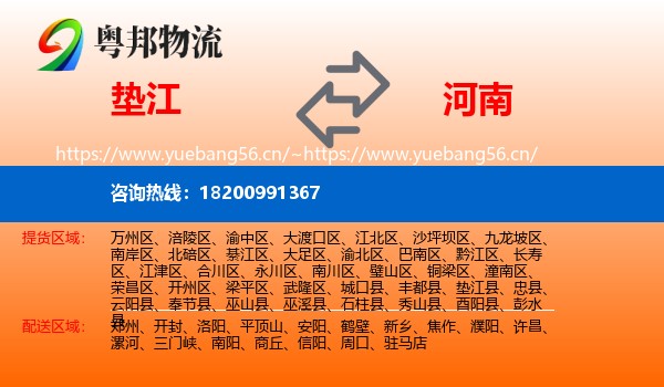 垫江到河南物流