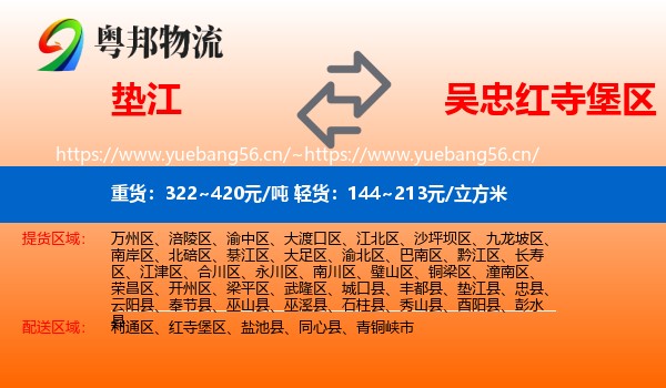 垫江到红寺堡区物流