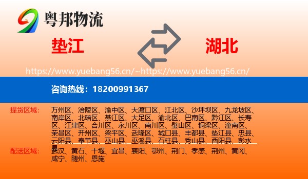 垫江到湖北物流