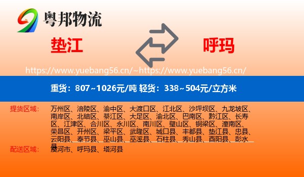 垫江到呼玛县物流