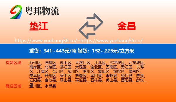 垫江到金昌物流