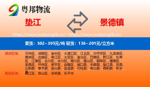 垫江县到景德镇物流专线