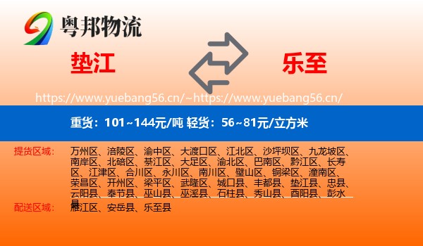 垫江到乐至县物流