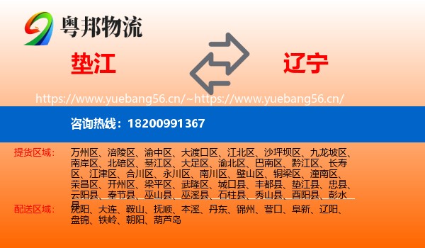 垫江到辽宁物流