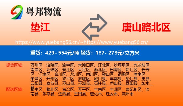 垫江到路北区物流