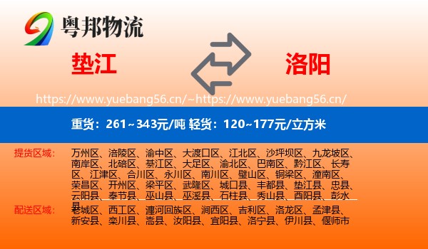 垫江县到洛阳物流专线