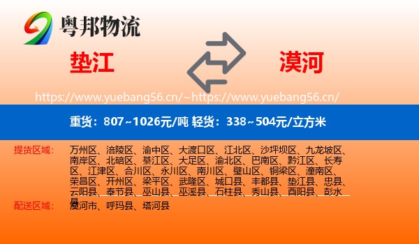 垫江到漠河市物流