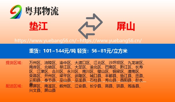 垫江到屏山县物流