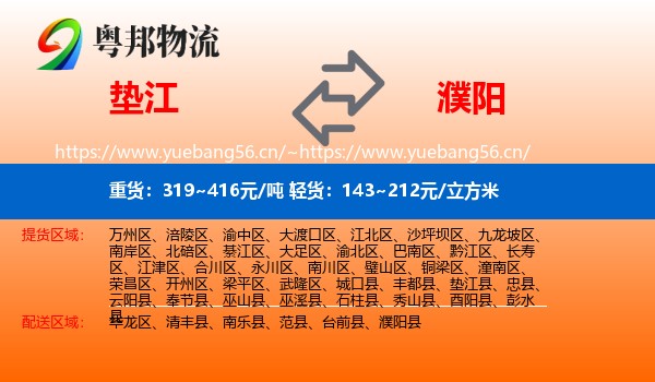垫江县到濮阳物流专线