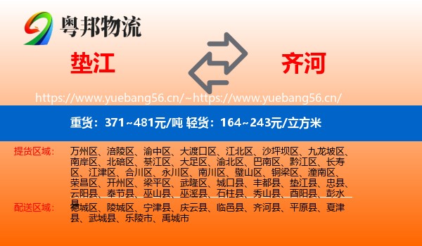 垫江到齐河县物流
