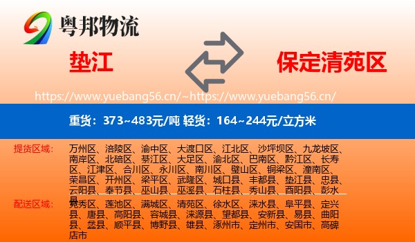 垫江到清苑区物流