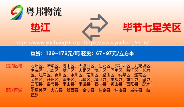 垫江到七星关区物流