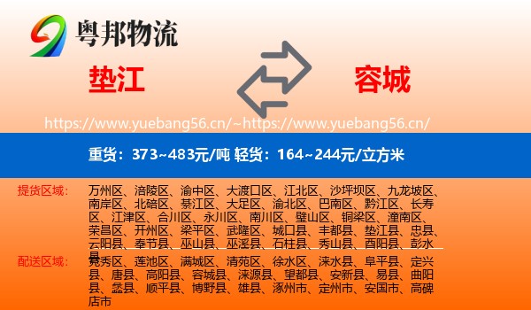 垫江到容城县物流