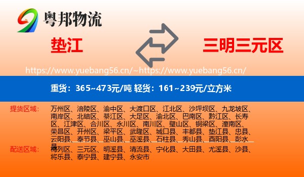 垫江到三元区物流