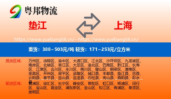 垫江到上海物流