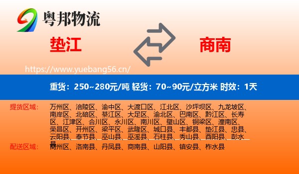 垫江到商南县物流专线名片