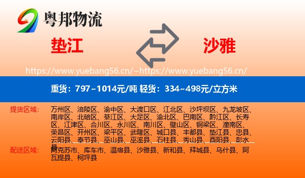 垫江到沙雅县物流