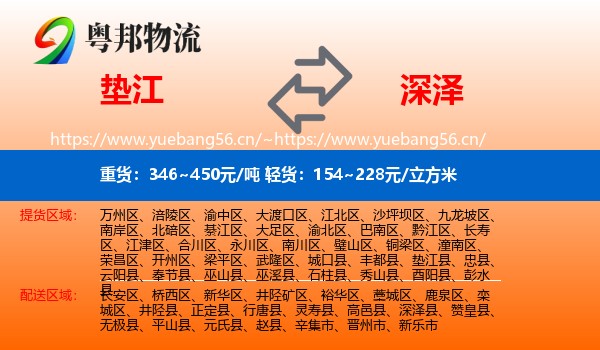垫江到深泽县物流