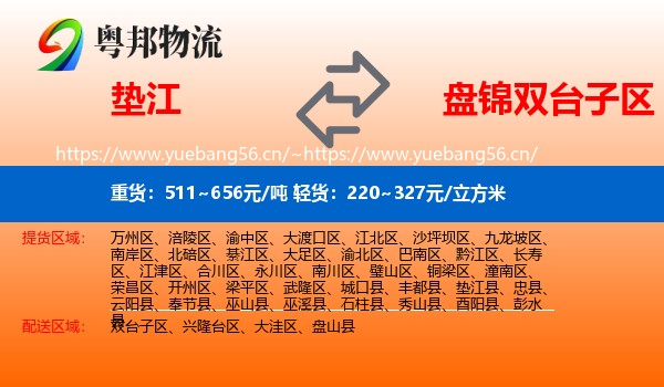 垫江县到双台子区物流专线