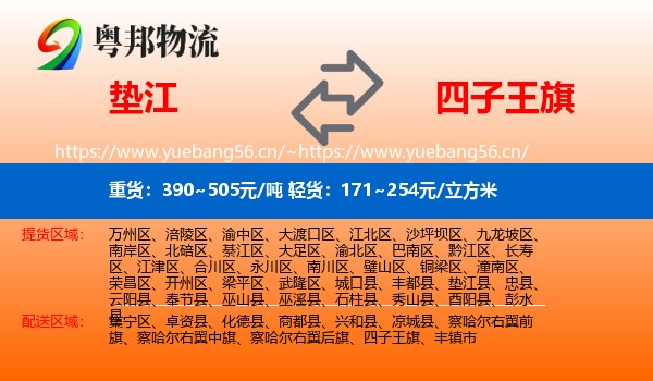 垫江到四子王旗物流