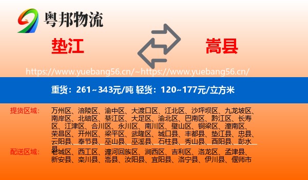垫江到嵩县物流