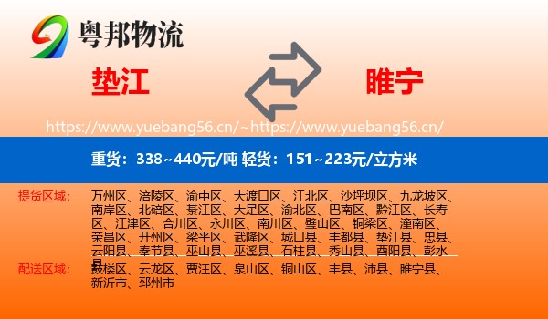 垫江到睢宁县物流