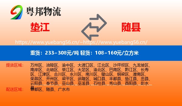 垫江到随县物流