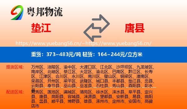 垫江到唐县物流