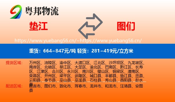垫江县到图们市物流专线