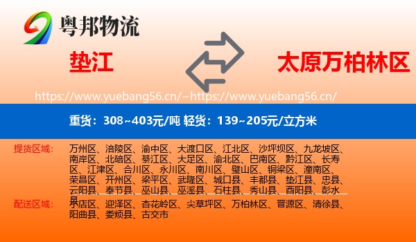 垫江到万柏林区物流