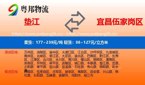 垫江到伍家岗区物流