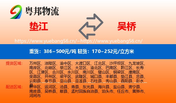 垫江到吴桥县物流