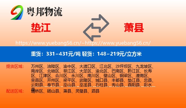 垫江到萧县物流