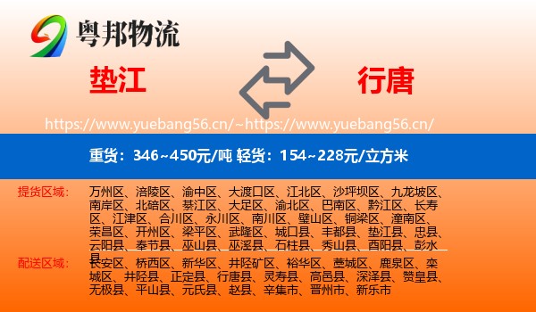 垫江到行唐县物流