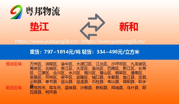 垫江到新和县物流